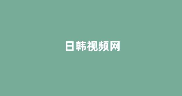 日本在线看